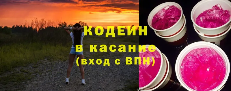 купить закладку  Чкаловск  Кодеин Purple Drank 